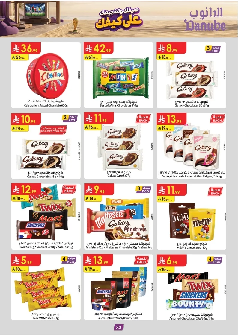 86e038d448e871a2b9c23a81f4732cdd (1) page 035 عروض الدانوب خميس مشيط الاربعاء 16 محرم 1448هـ صيفك و تشجيعك علي كيفك
